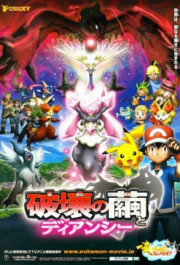 Постер Pokemon Za Mûb&icirс; XY: Hakai no Mayu to Diansh&icirс;